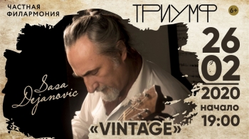 Саша Дежанович | Sasa Dejanovic