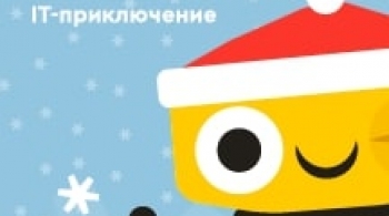 Код Новый Год | Семейное IT приключение