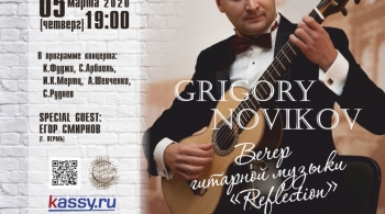 Григорий Новиков | Grigory Novikov