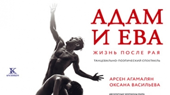 Адам и Ева | Жизнь после рая