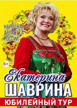 Екатерина Шаврина