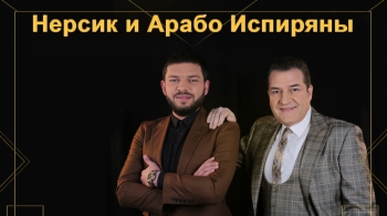 Нерсик Испирян