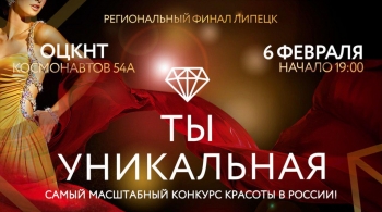 Ты уникальная | Всероссийский конкурс красоты
