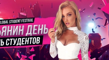 Татьянин день