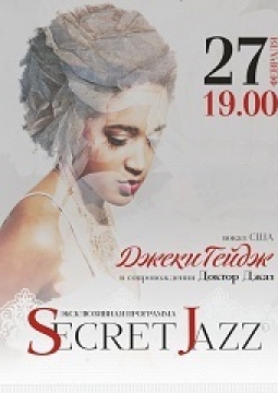 Джекки Гейдж и Доктор Джаз