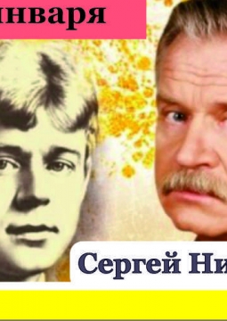 Сергей Никоненко