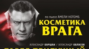 Косметика врага (Влюбленный с Монмартра)