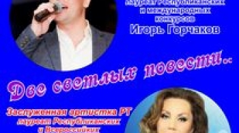 Две светлых повести | Марина Самкова и Игорь Горчаков