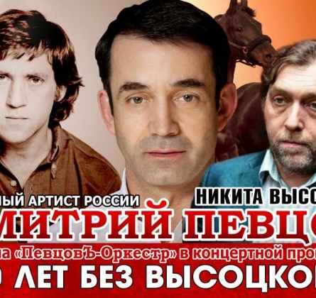 Дмитрий Певцов и Никита Высоцкий