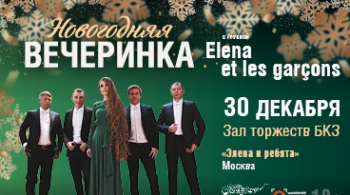Elena et les garçons (Элена и ребята)