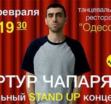 Артур Чапарян | Stand UP