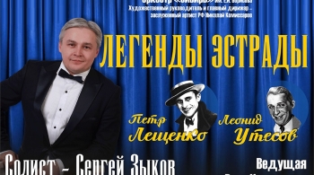 Легенды эстрады. Петр Лещенко и Леонид Утесов