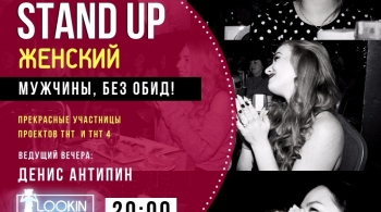 Stand Up Праздничный
