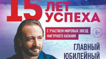 Ледовое шоу | Илья Авербух | 15 ЛЕТ УСПЕХА