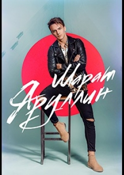 Марат Яруллин