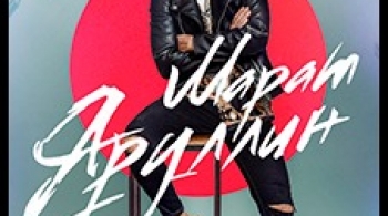 Марат Яруллин