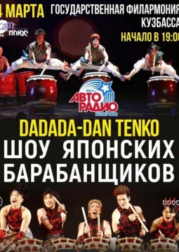 Шоу Японских Барабанщиков | Dadada-Dan Tenko