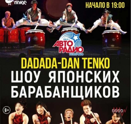 Шоу Японских Барабанщиков | Dadada-Dan Tenko