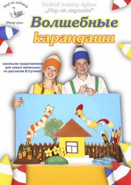 Волшебные карандаши | Мир на ладошке