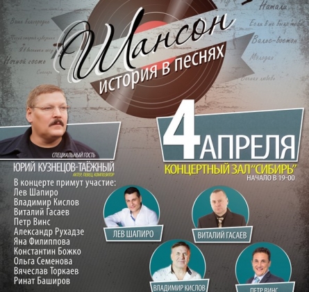 Шансон. История в песнях