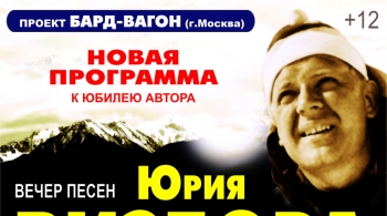 Вечер песен Юрия Визбора | Бард-вагон