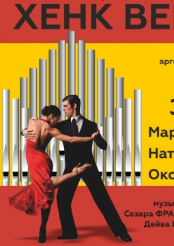 Хенк Верхоэф | Барокко, танго, джаз