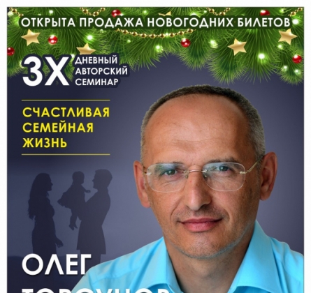 Олег Торсунов | Счастливая семейная жизнь