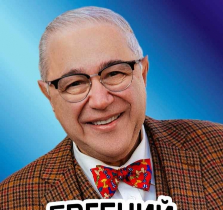 Евгений Петросян