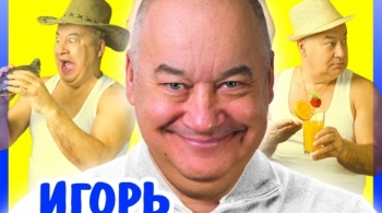 Игорь Маменко