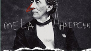 Meta-Андерсен