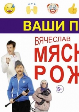 Ваши пельмени