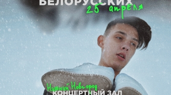 Тима Белорусских