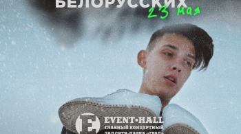 Тима Белорусских