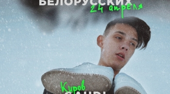 Тима Белорусских