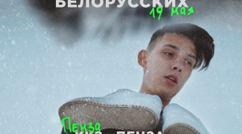 Тима Белорусских