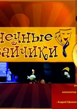 Солнечные зайчики | Щелкунчик