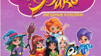 Трикси Фикси и призрак оперного театра