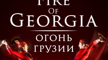 Национальный балет Грузии | The Fire of Georgia