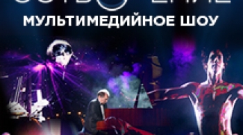 Сотворение | Мультимедийное шоу