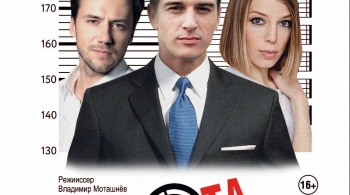 Охота на мужчин