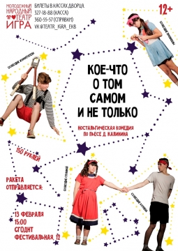 Кое-что о том самом и не только | Свердловский Дворец народного творчества