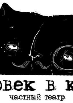 Безумная история пианиста | Театр Человек в кубе