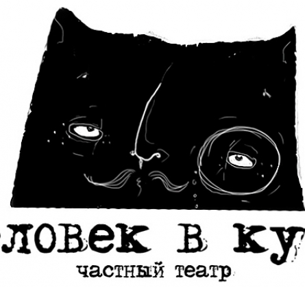 Безумная история пианиста | Театр Человек в кубе