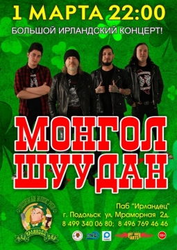 Монгол Шуудан