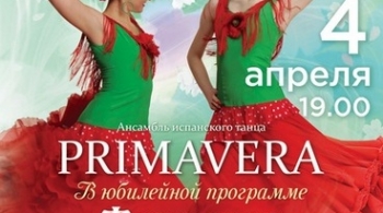 Примавера | Фламенко. Двадцать мгновений Весны