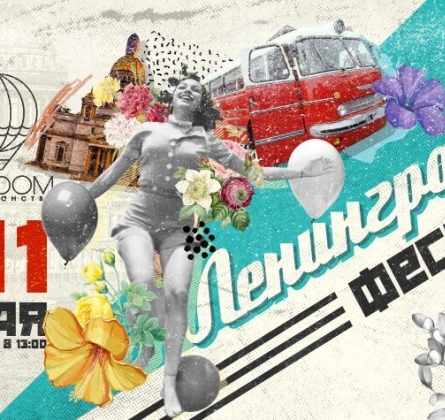 Ленинград фест