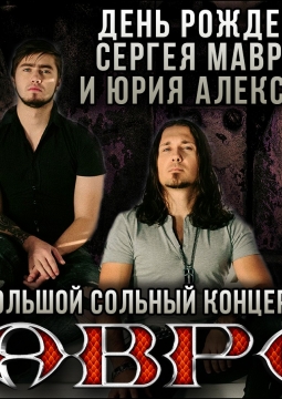 Сергей Маврин