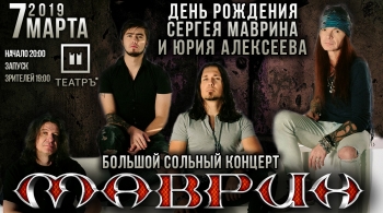 Сергей Маврин