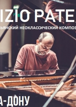 Fabrizio Paterlini (Фабрицио Патерлини)