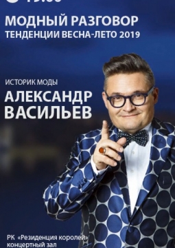 Модный разговор | Тенденции Весна-лето 2020